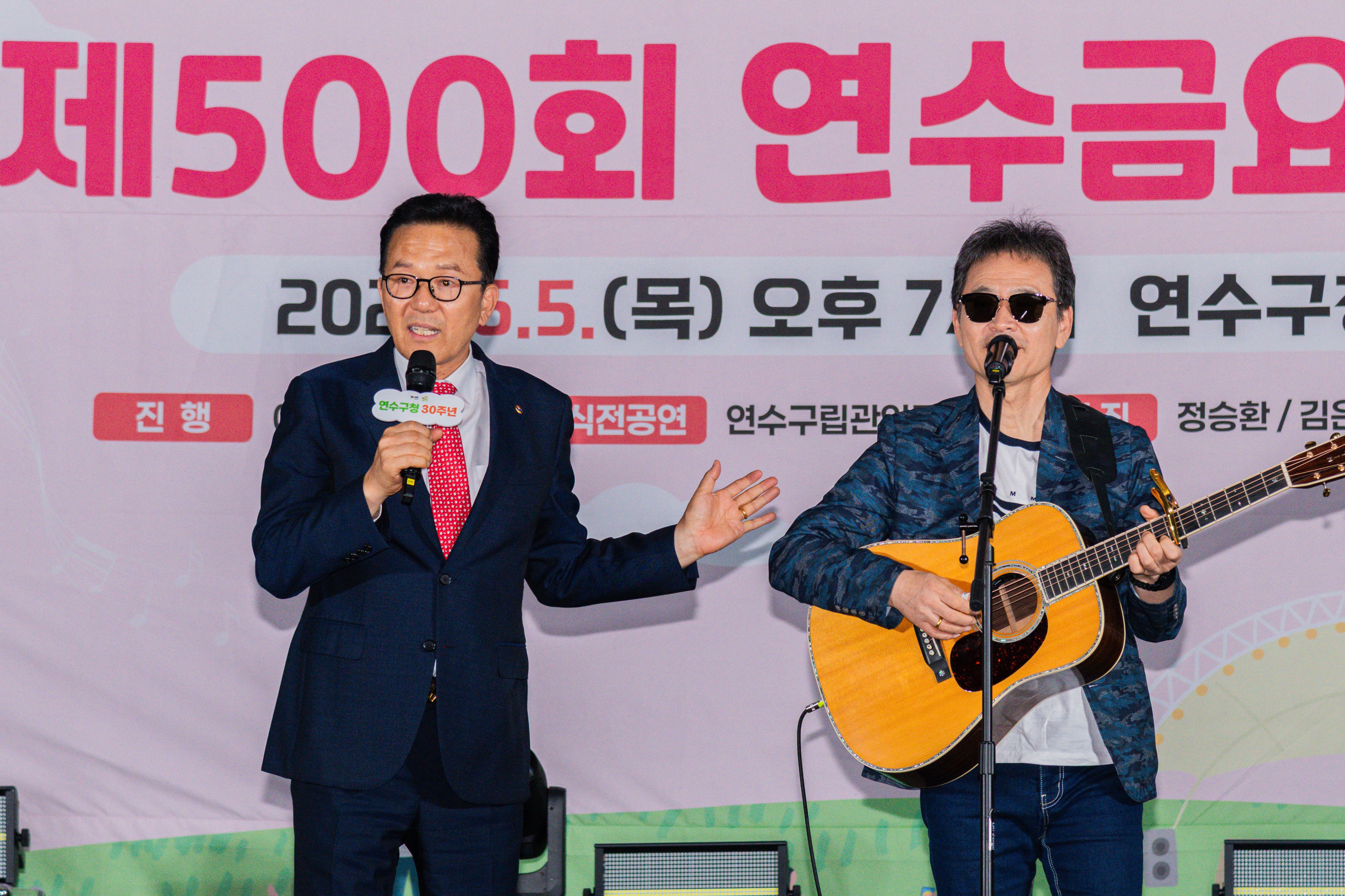 연수구가 지난 5일 개청 30주년을 기념하기 위해 마련한 제500회 연수금요예술무대가 구민 500여 명이 참여한 가운데 성황리에 마무리됐다